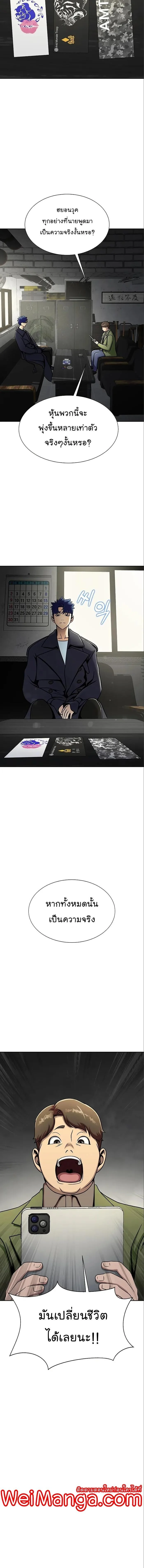 Steel-Eating Player ตอนที่ 14 page 19