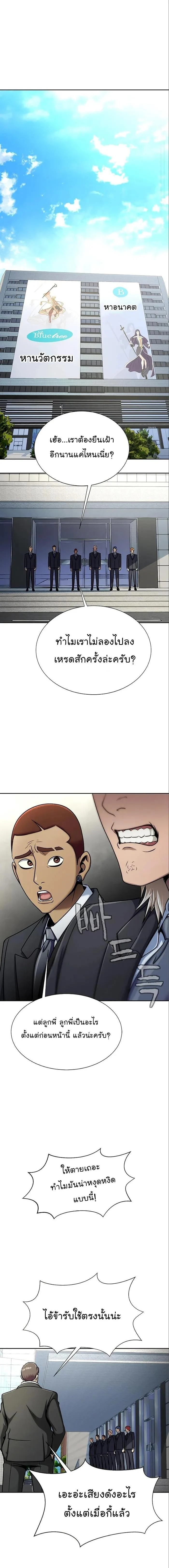 Steel-Eating Player ตอนที่ 14 page 20