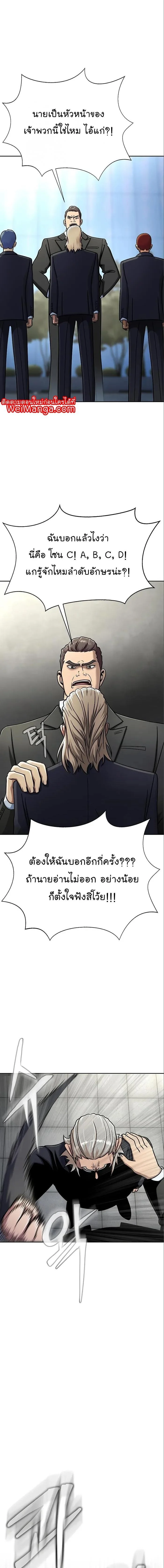 Steel-Eating Player ตอนที่ 14 page 21