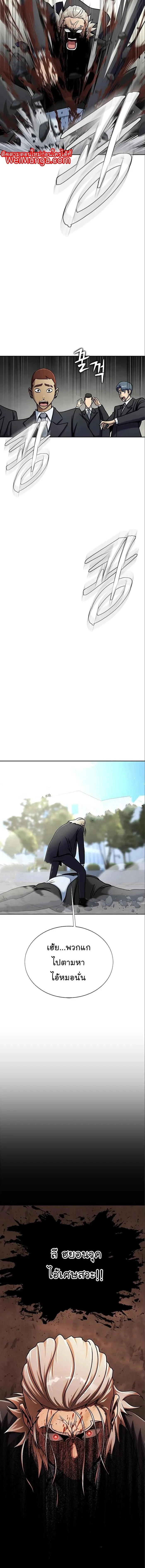 Steel-Eating Player ตอนที่ 14 page 23