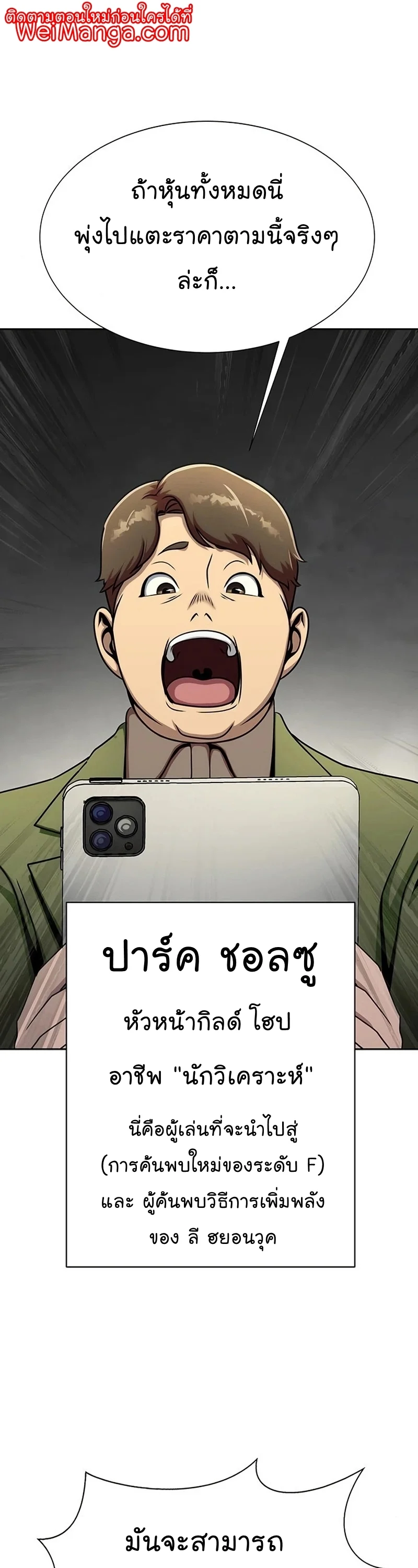 Steel-Eating Player ตอนที่ 15 page 0