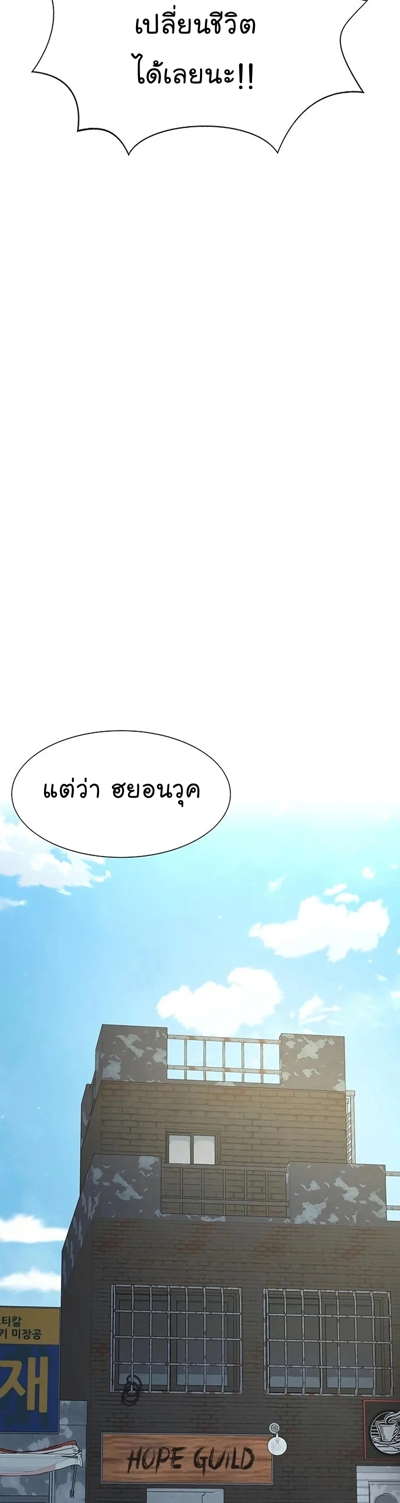 Steel-Eating Player ตอนที่ 15 page 1