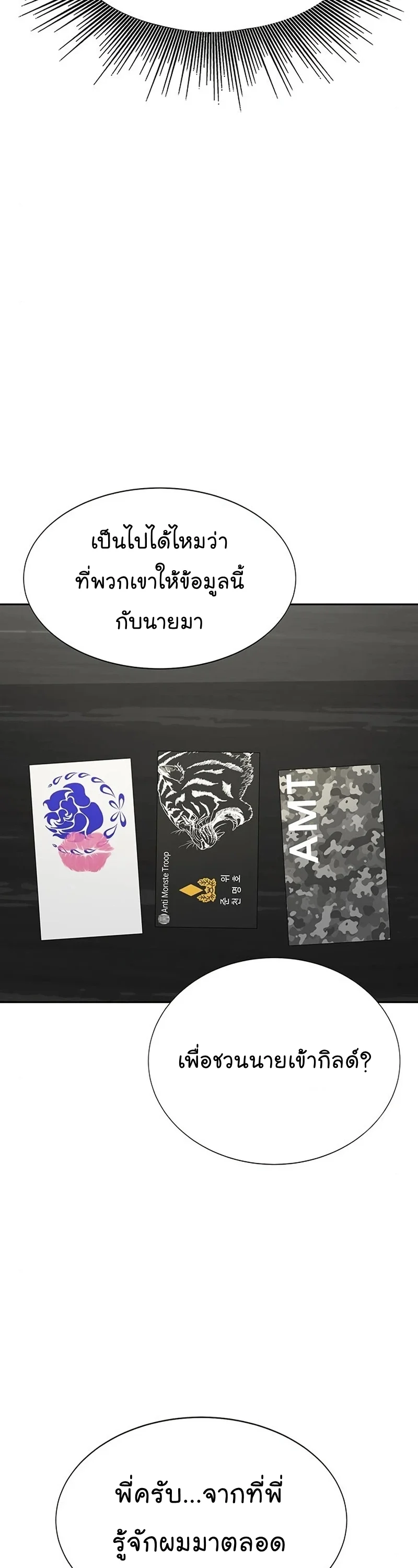 Steel-Eating Player ตอนที่ 15 page 3