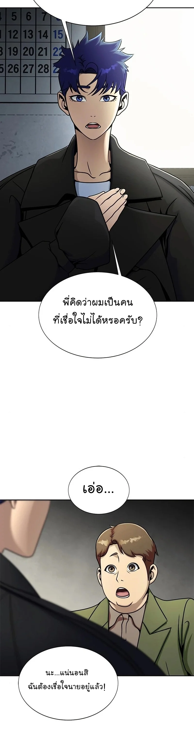 Steel-Eating Player ตอนที่ 15 page 4