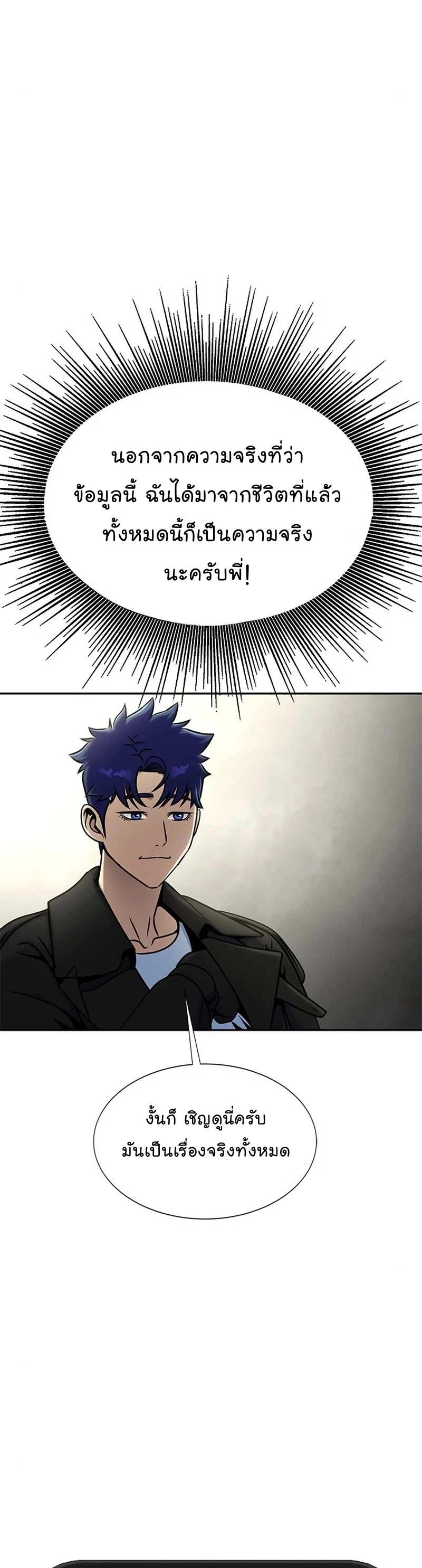 Steel-Eating Player ตอนที่ 15 page 5