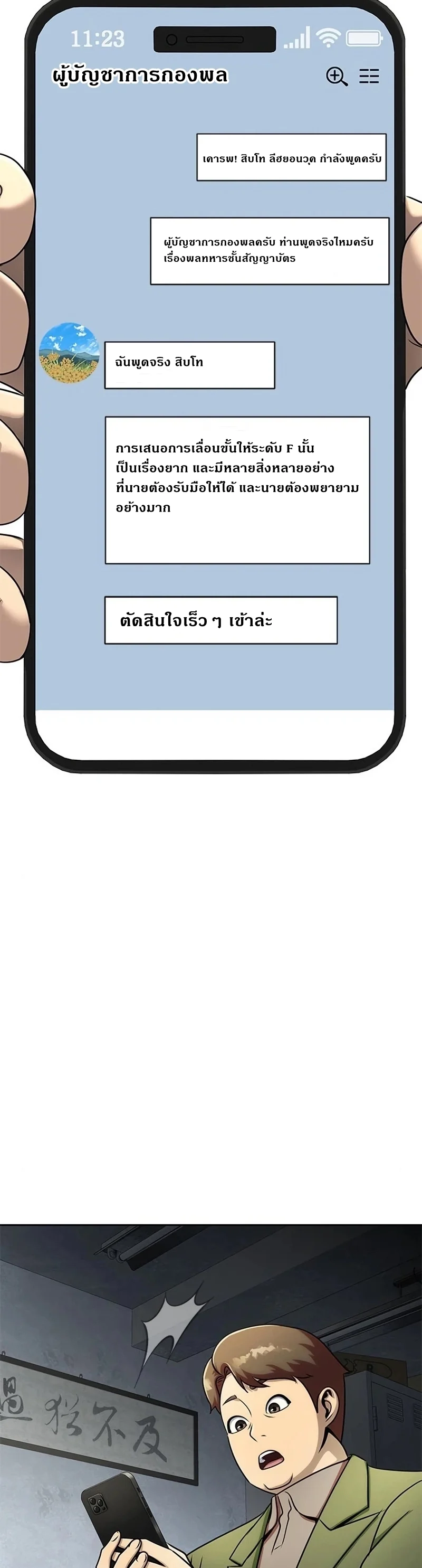 Steel-Eating Player ตอนที่ 15 page 6