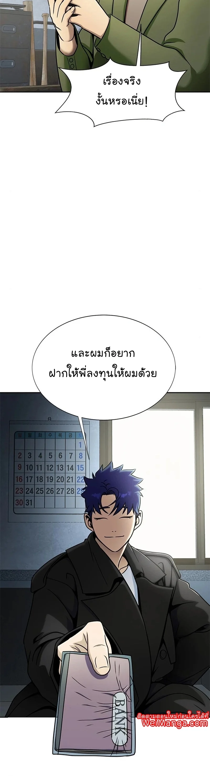 Steel-Eating Player ตอนที่ 15 page 7