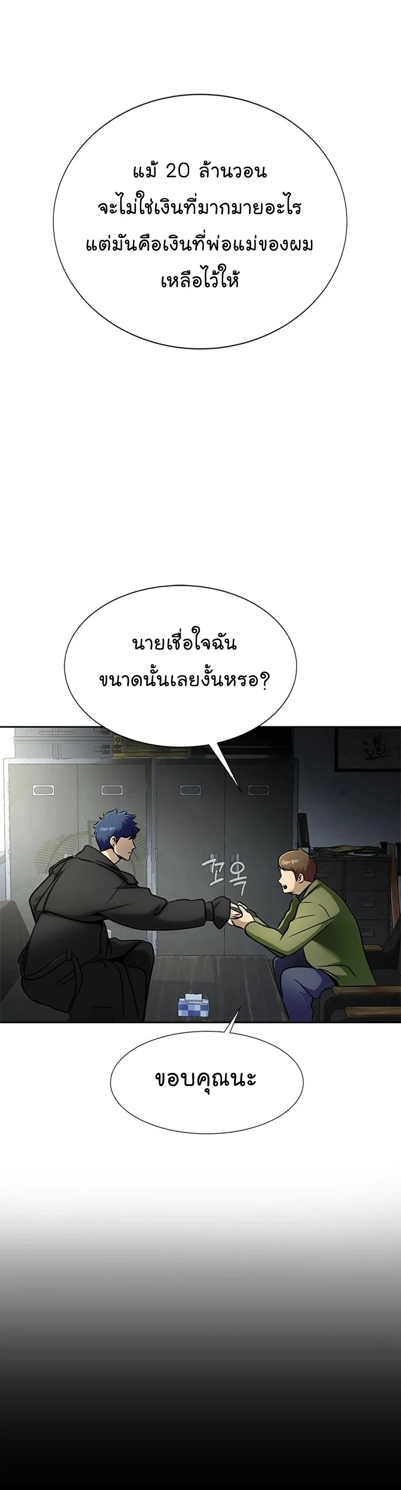 Steel-Eating Player ตอนที่ 15 page 8