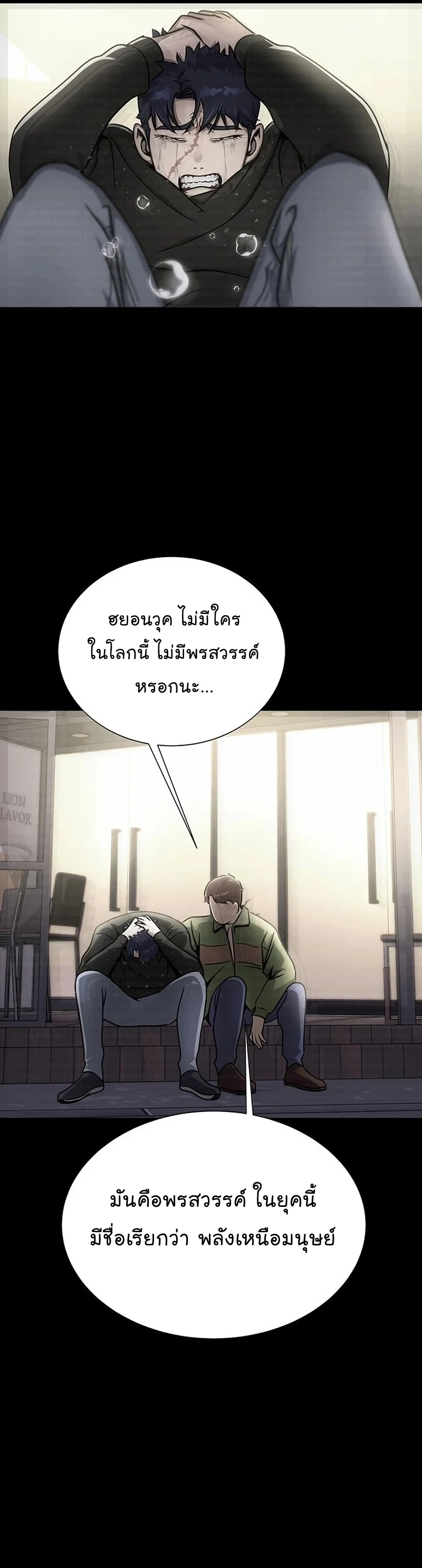 Steel-Eating Player ตอนที่ 15 page 9