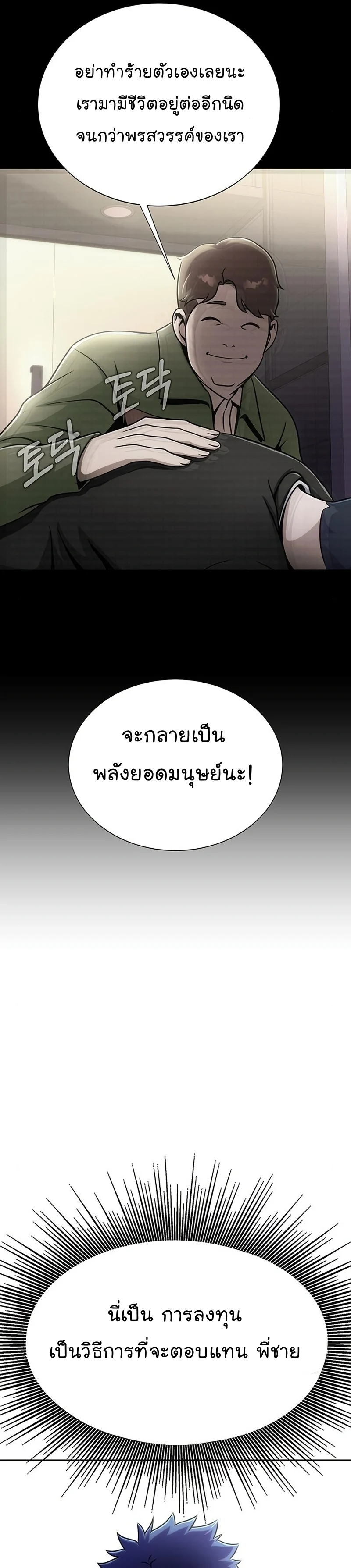 Steel-Eating Player ตอนที่ 15 page 10