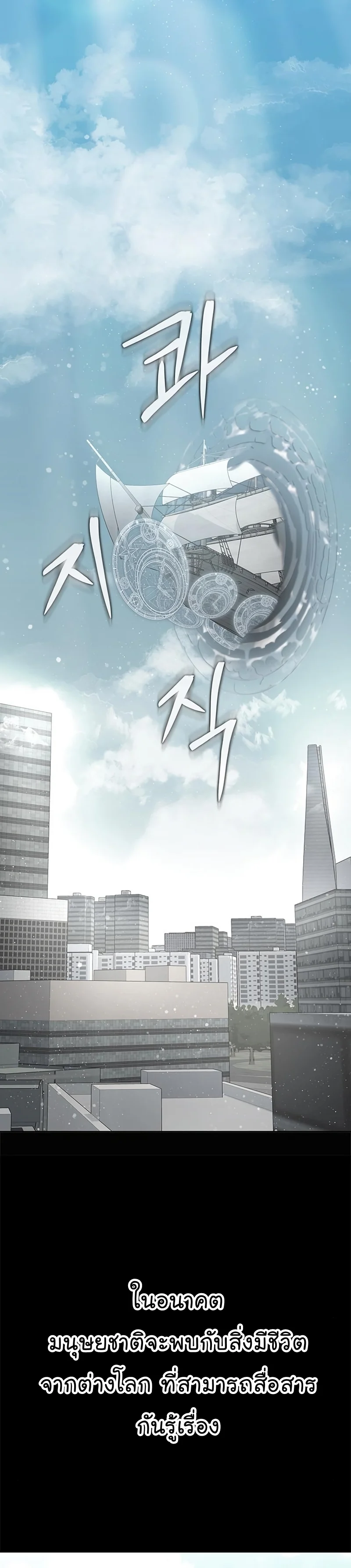 Steel-Eating Player ตอนที่ 15 page 12