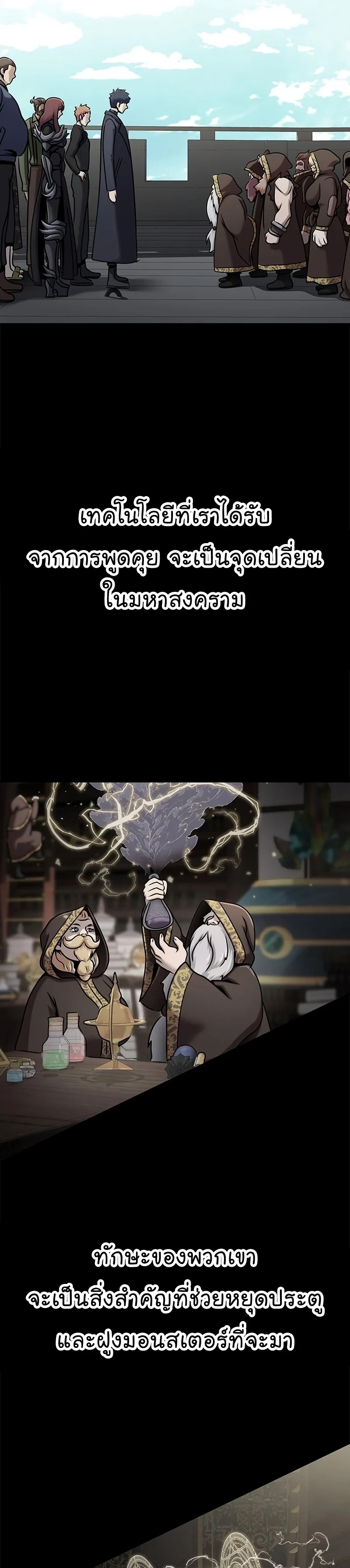 Steel-Eating Player ตอนที่ 15 page 13