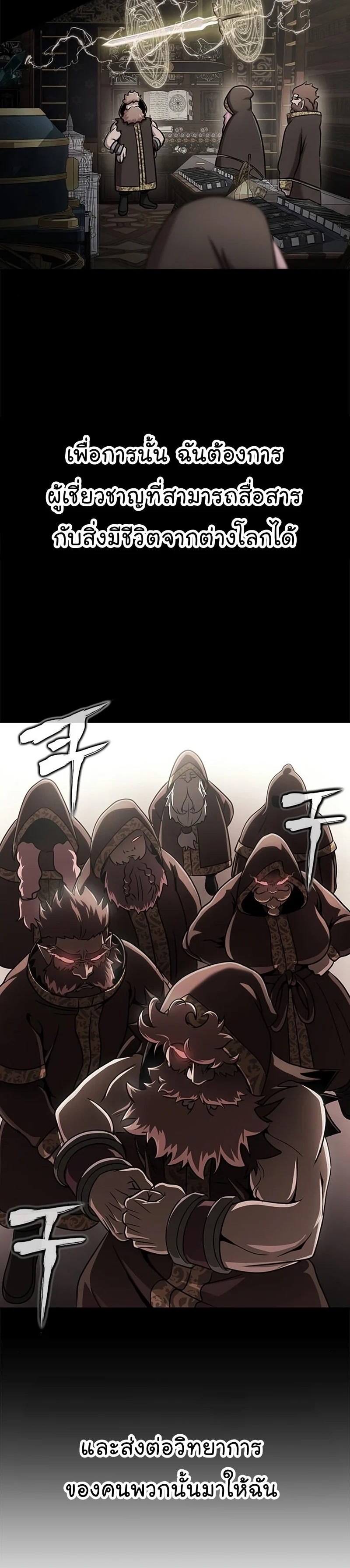 Steel-Eating Player ตอนที่ 15 page 14