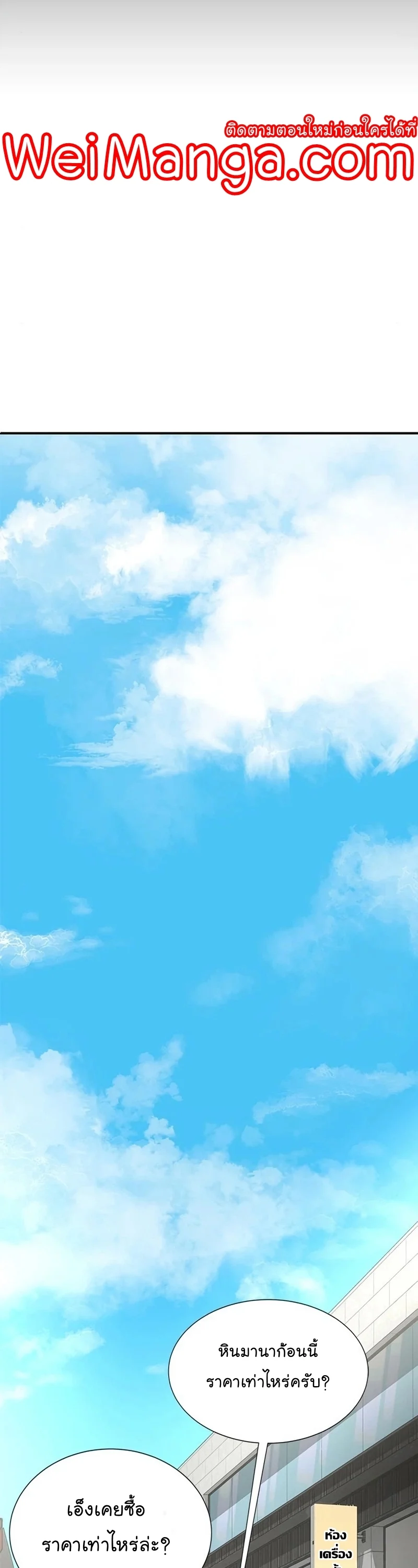 Steel-Eating Player ตอนที่ 15 page 15