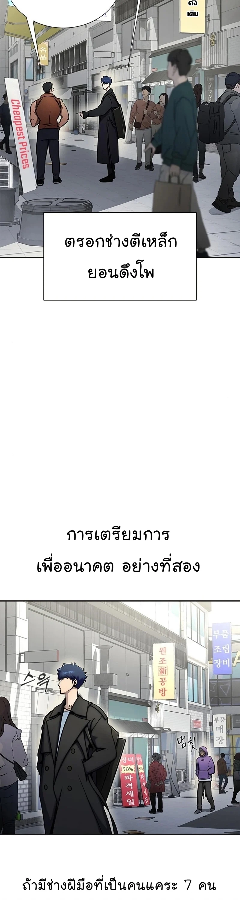 Steel-Eating Player ตอนที่ 15 page 16