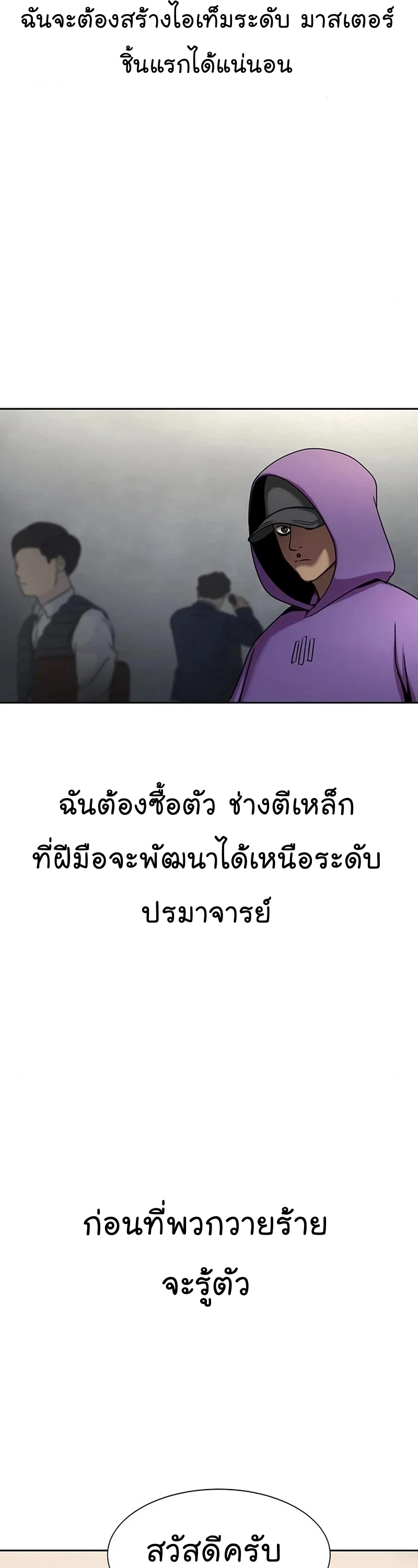 Steel-Eating Player ตอนที่ 15 page 17