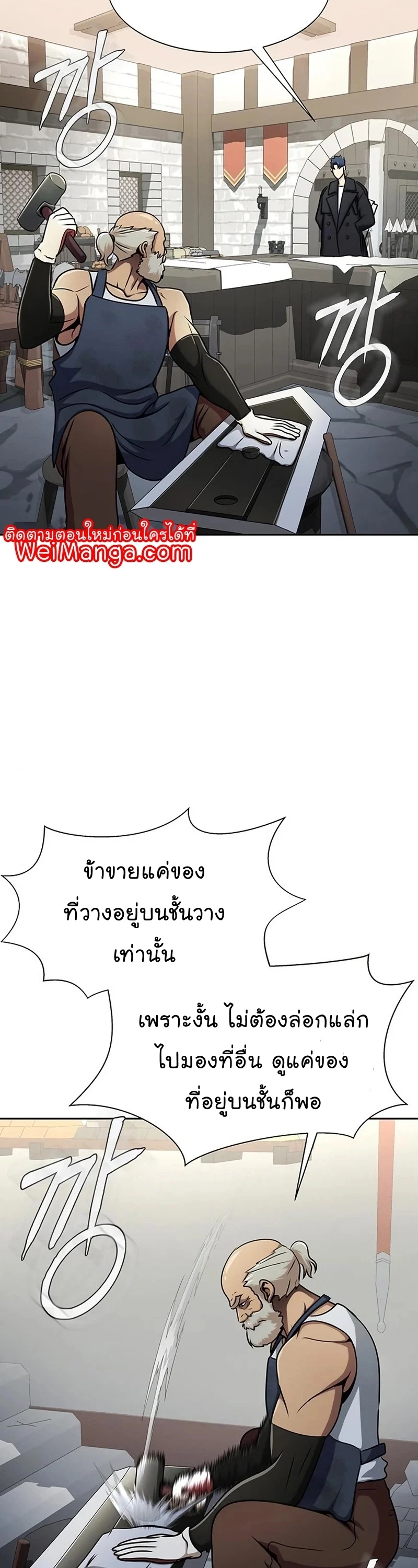 Steel-Eating Player ตอนที่ 15 page 18