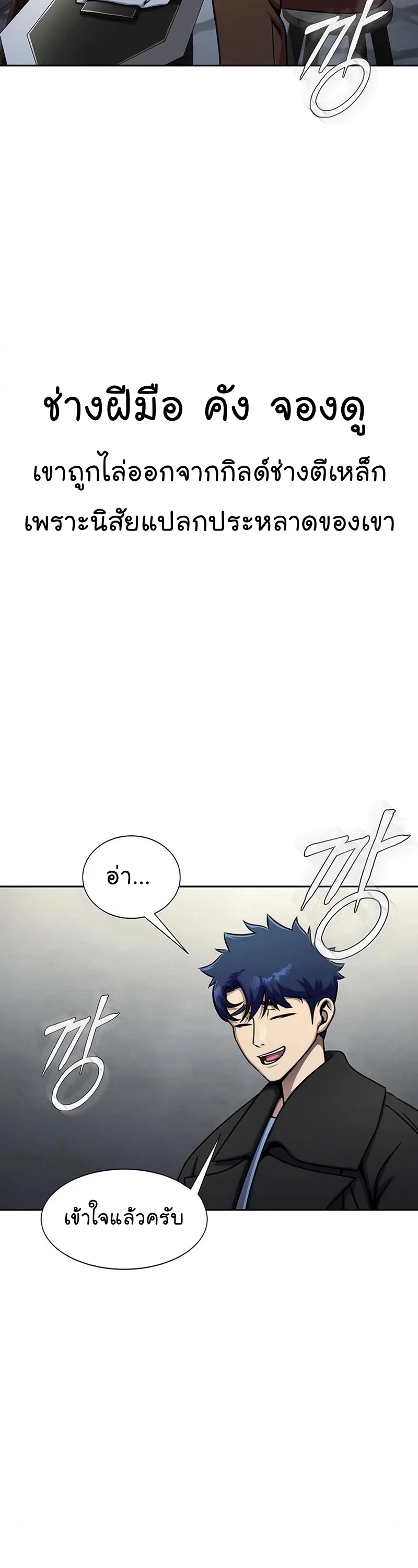 Steel-Eating Player ตอนที่ 15 page 19