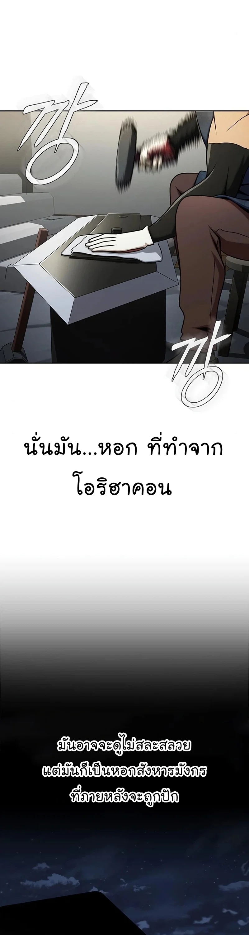 Steel-Eating Player ตอนที่ 15 page 20