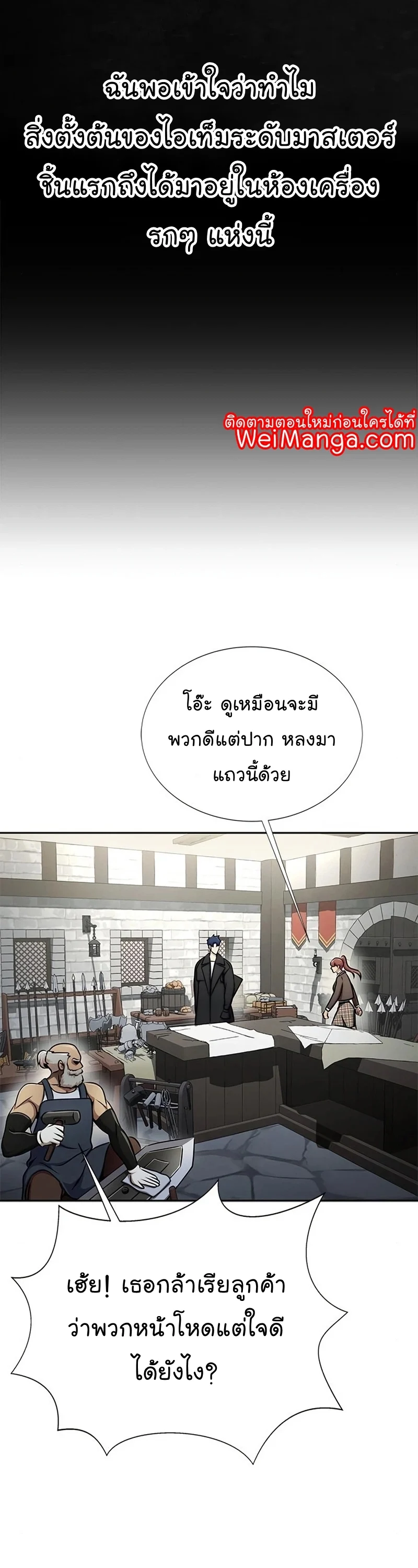 Steel-Eating Player ตอนที่ 15 page 22