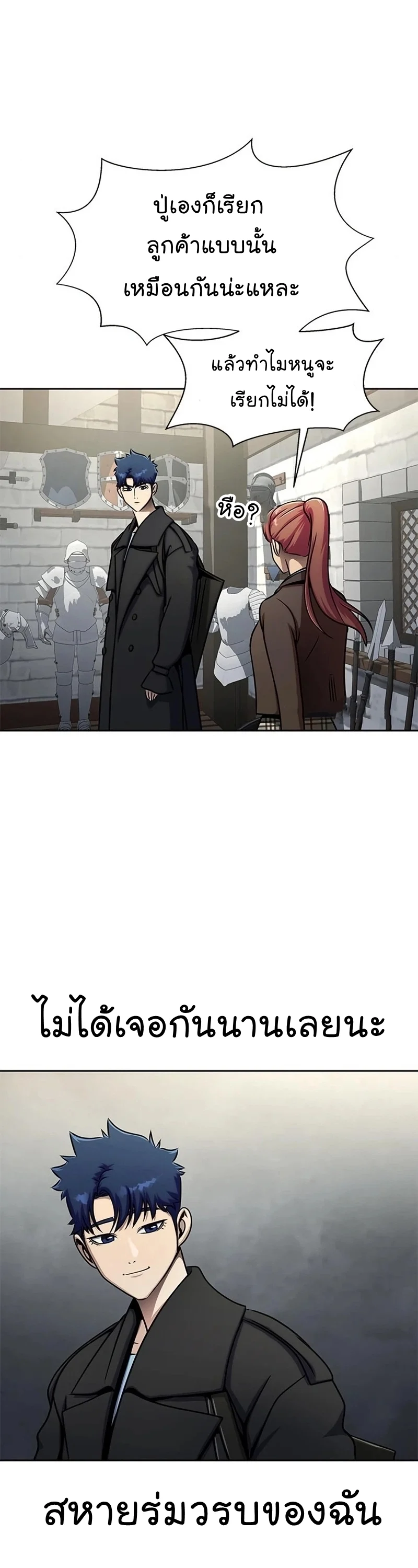 Steel-Eating Player ตอนที่ 15 page 23