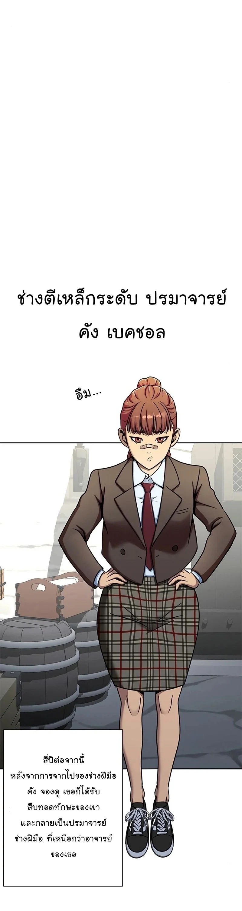 Steel-Eating Player ตอนที่ 15 page 24