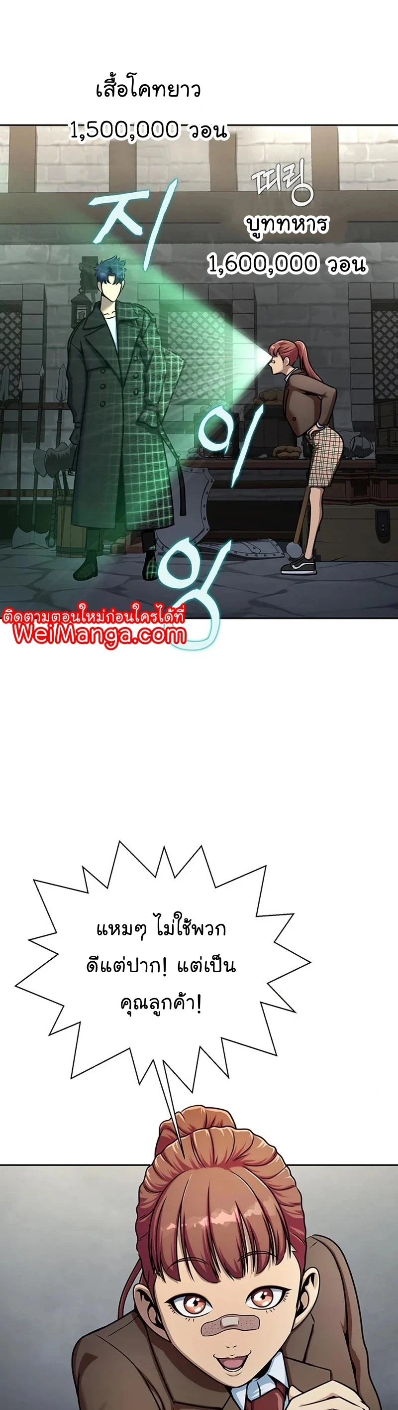 Steel-Eating Player ตอนที่ 15 page 25