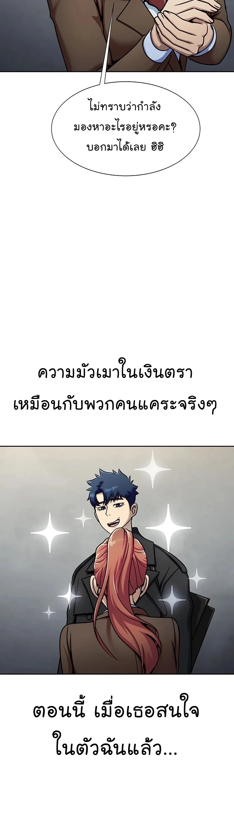 Steel-Eating Player ตอนที่ 15 page 26