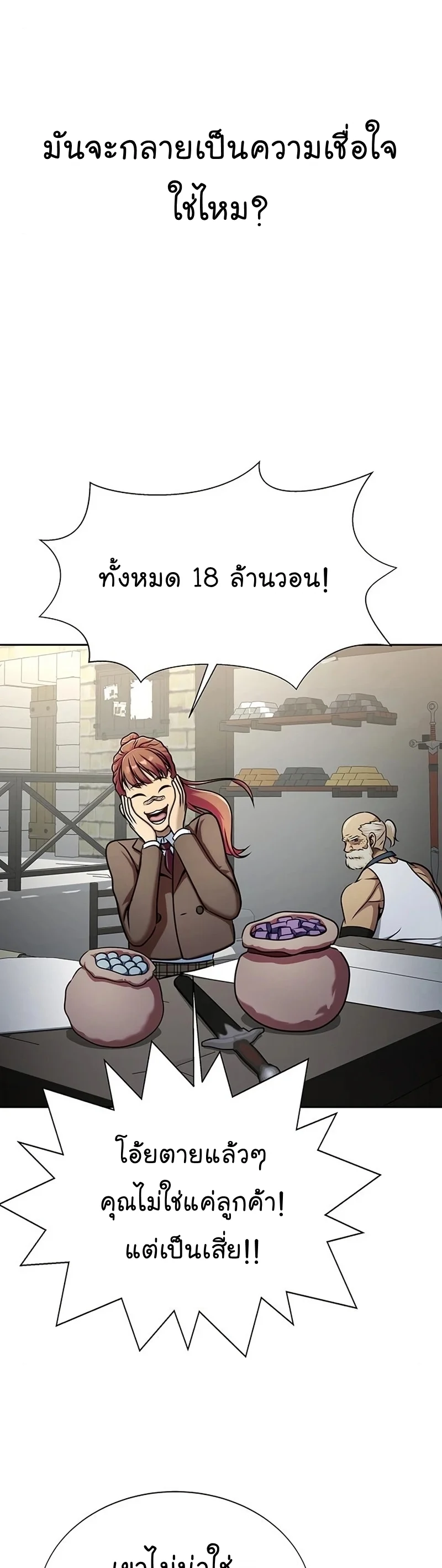 Steel-Eating Player ตอนที่ 15 page 27