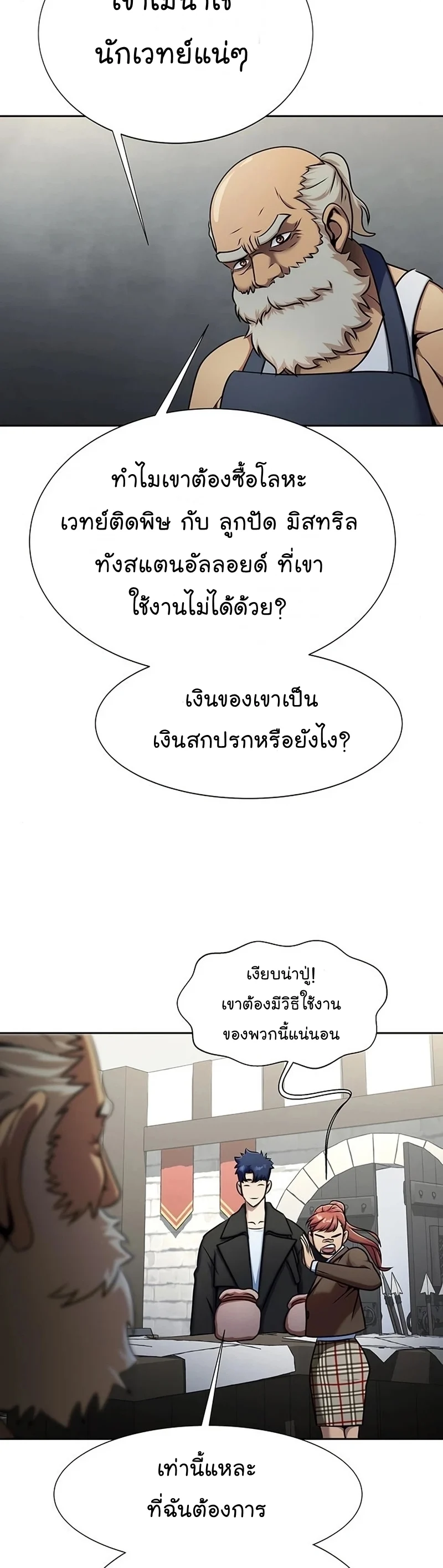 Steel-Eating Player ตอนที่ 15 page 28