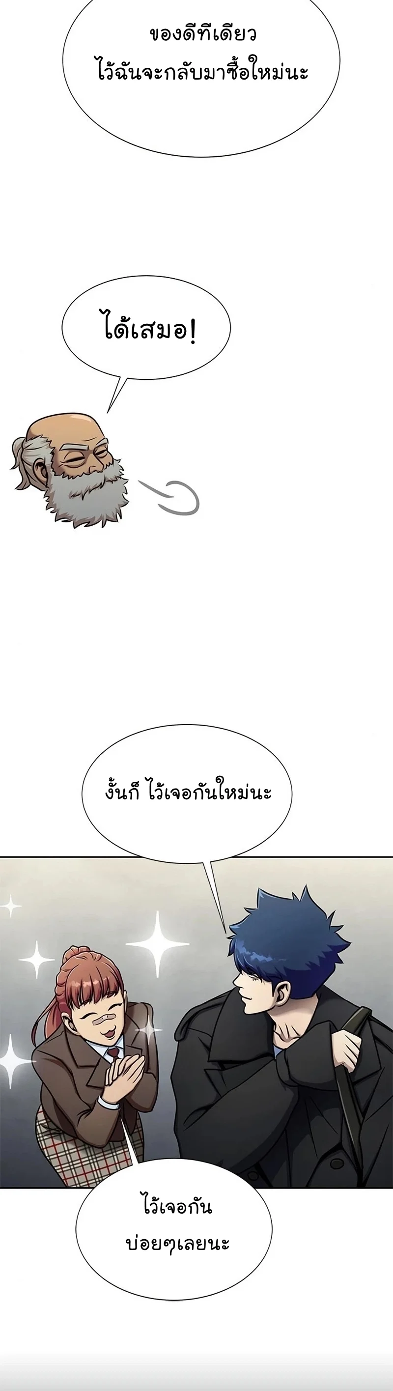 Steel-Eating Player ตอนที่ 15 page 29