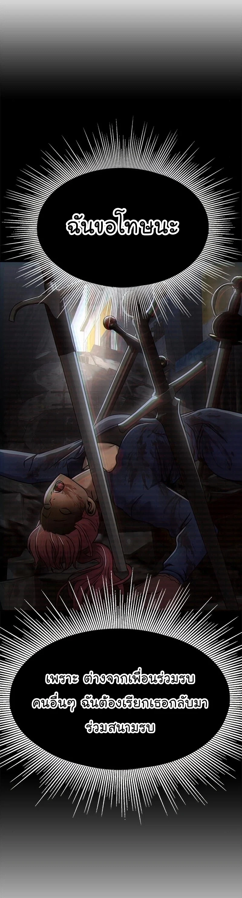 Steel-Eating Player ตอนที่ 15 page 30