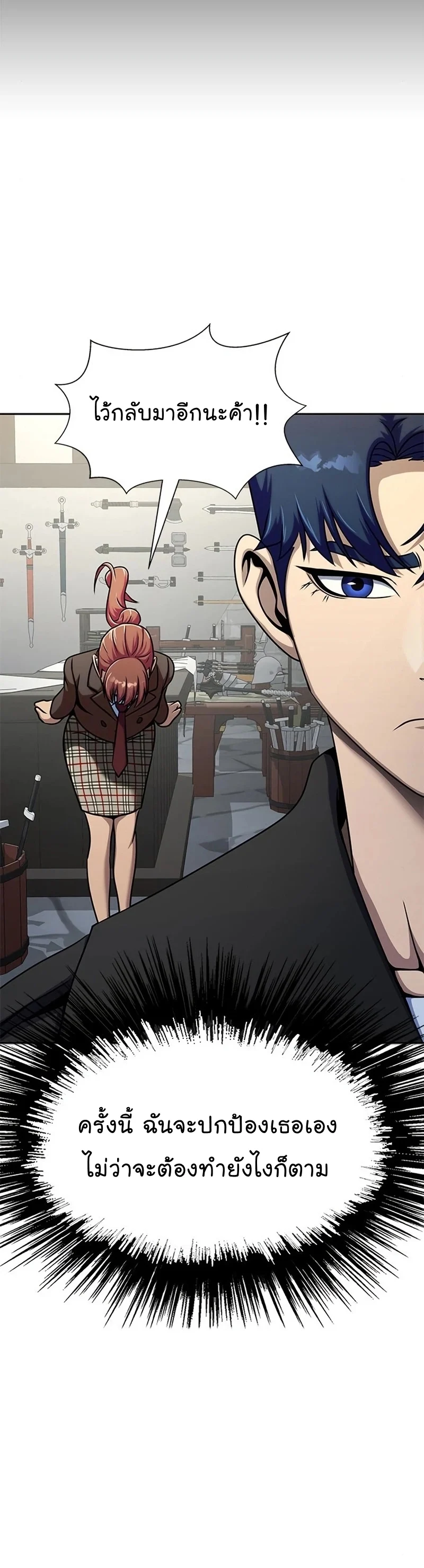 Steel-Eating Player ตอนที่ 15 page 31