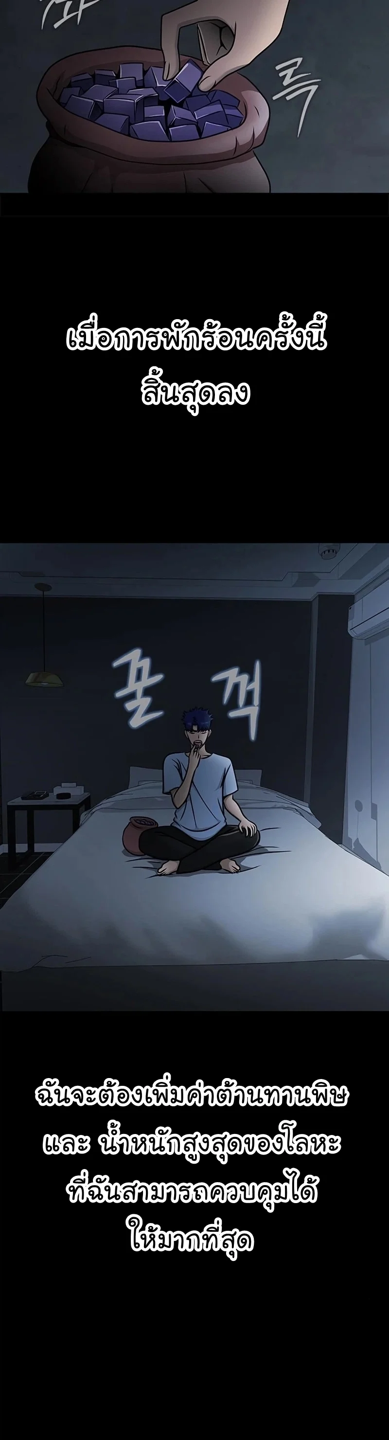 Steel-Eating Player ตอนที่ 15 page 34