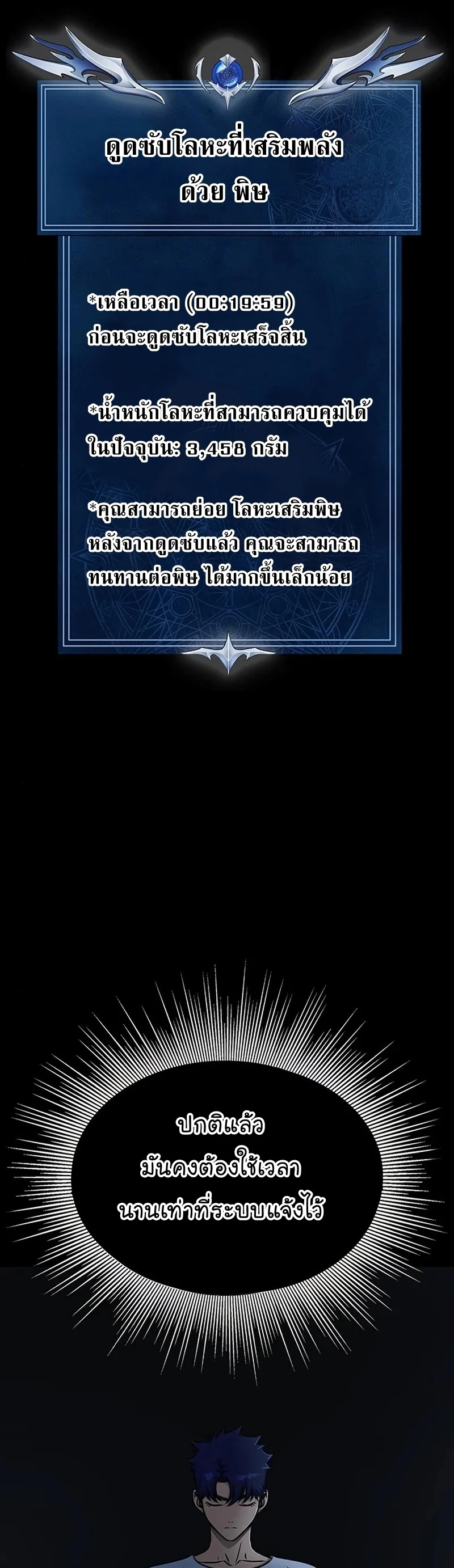 Steel-Eating Player ตอนที่ 15 page 35