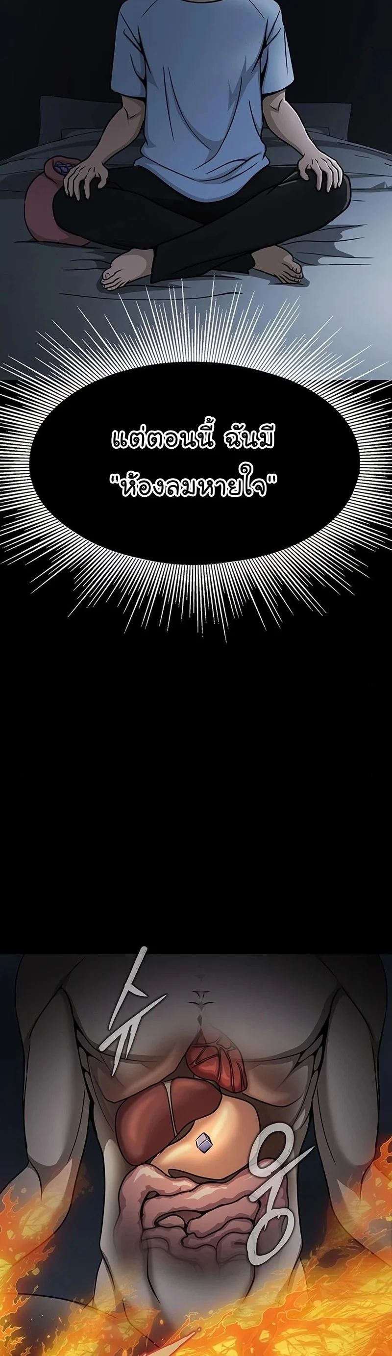 Steel-Eating Player ตอนที่ 15 page 36