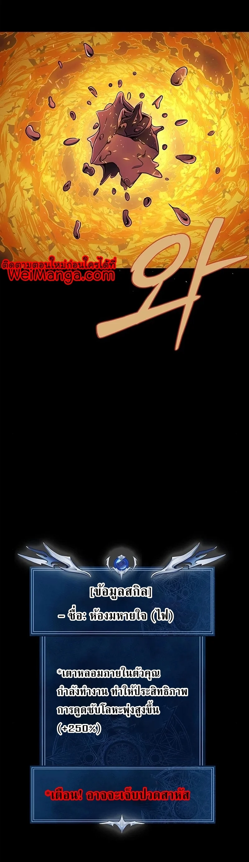 Steel-Eating Player ตอนที่ 15 page 38