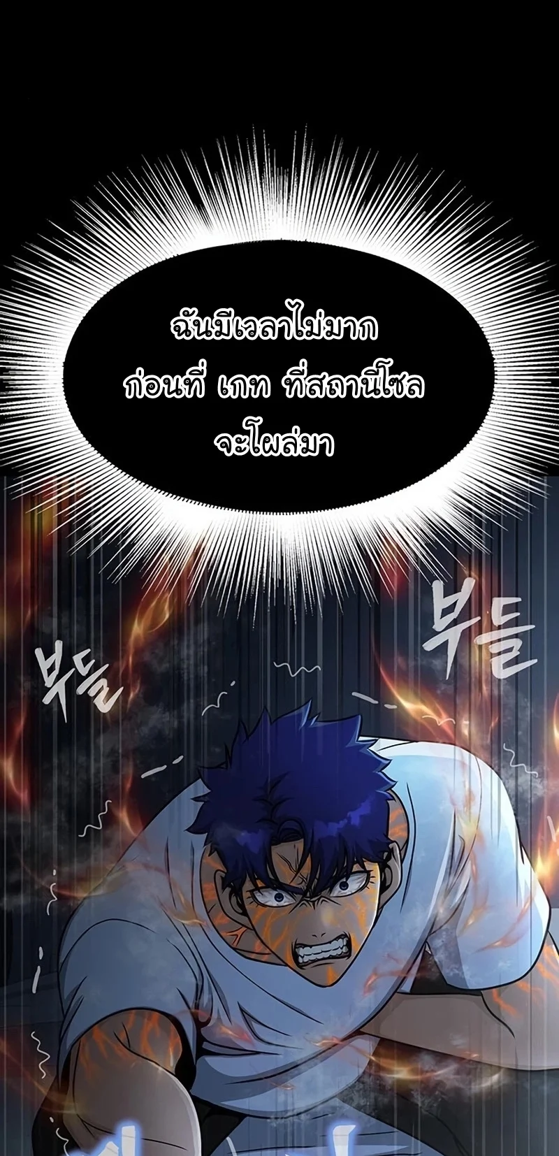 Steel-Eating Player ตอนที่ 15 page 41