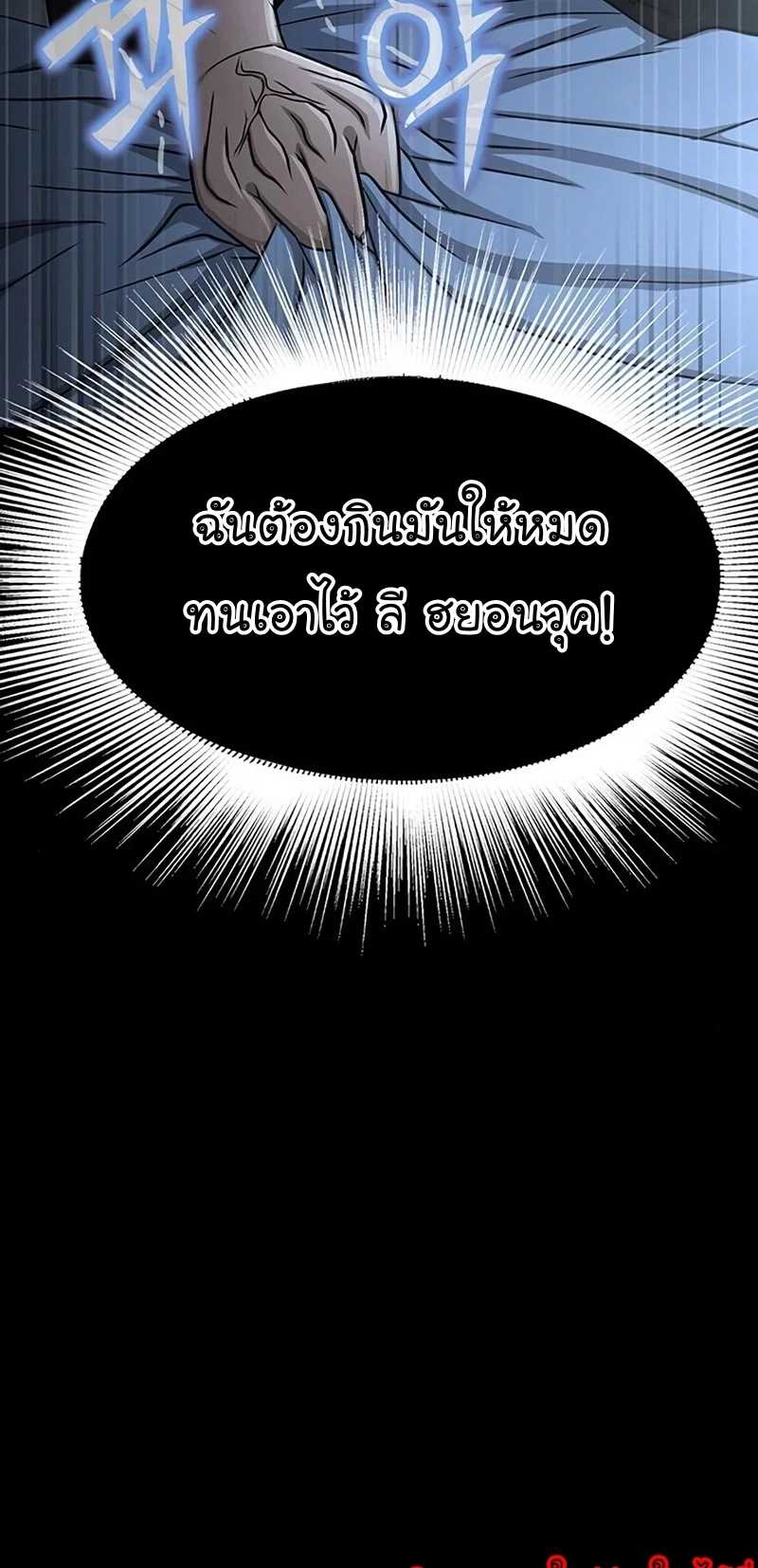 Steel-Eating Player ตอนที่ 15 page 42