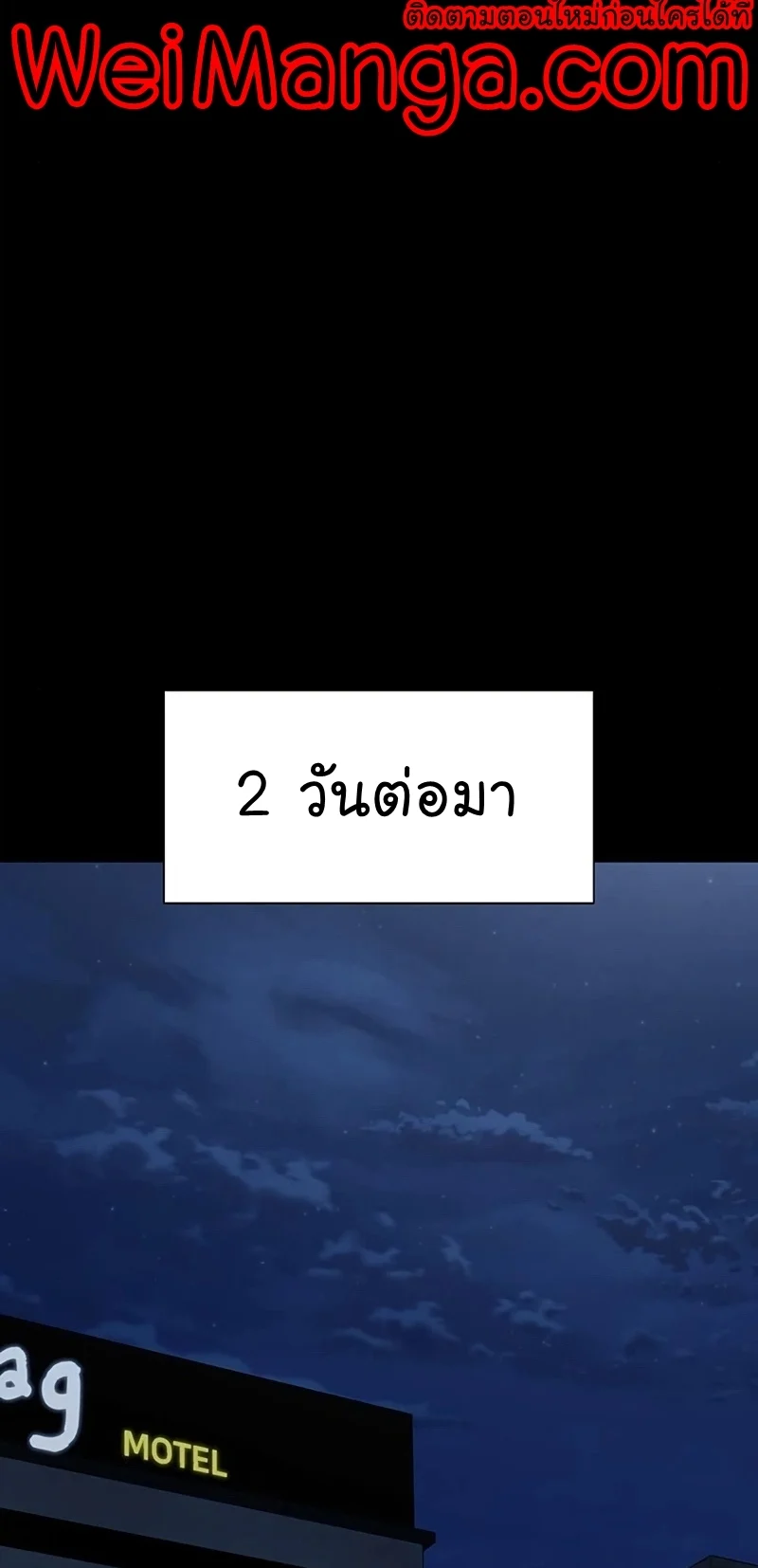 Steel-Eating Player ตอนที่ 15 page 43