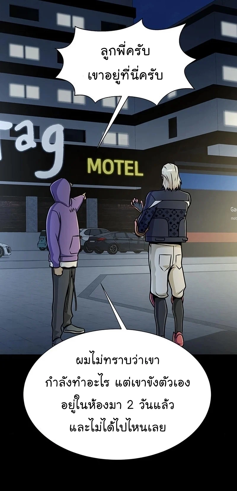 Steel-Eating Player ตอนที่ 15 page 44