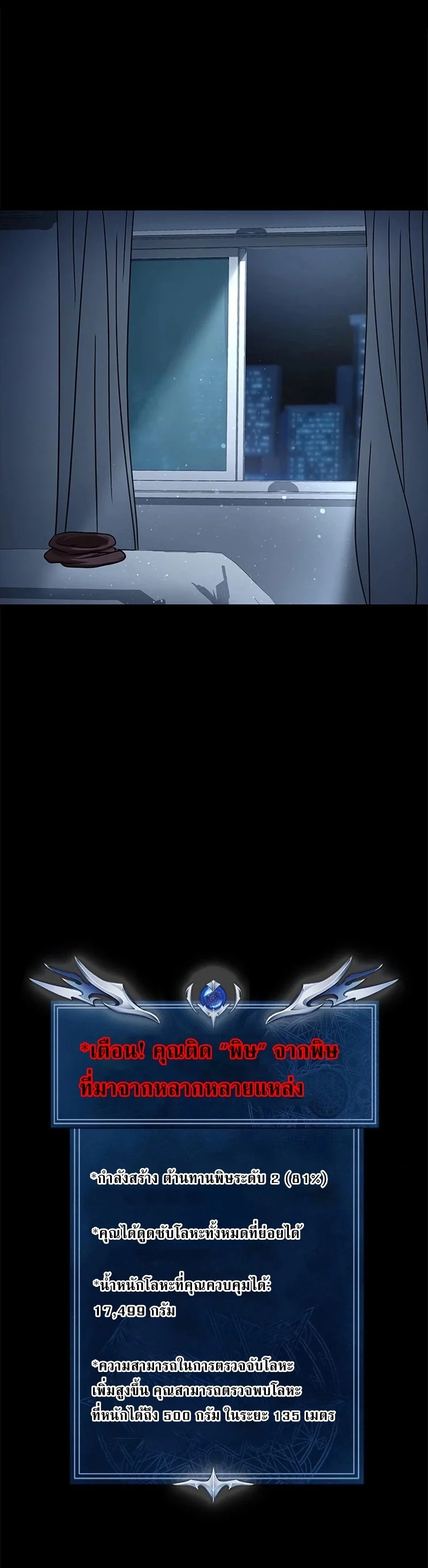 Steel-Eating Player ตอนที่ 15 page 45