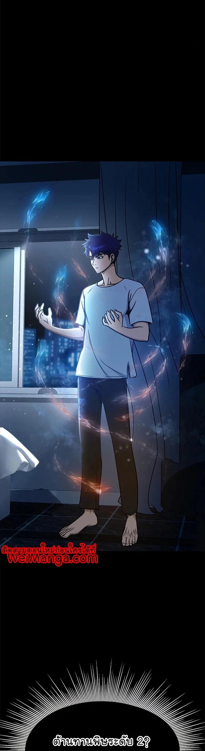 Steel-Eating Player ตอนที่ 15 page 46