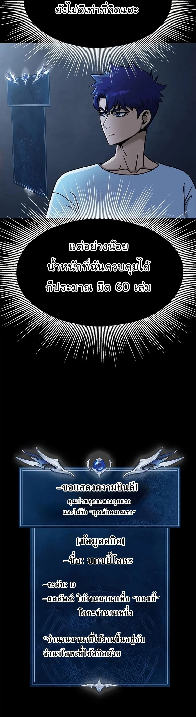 Steel-Eating Player ตอนที่ 15 page 47