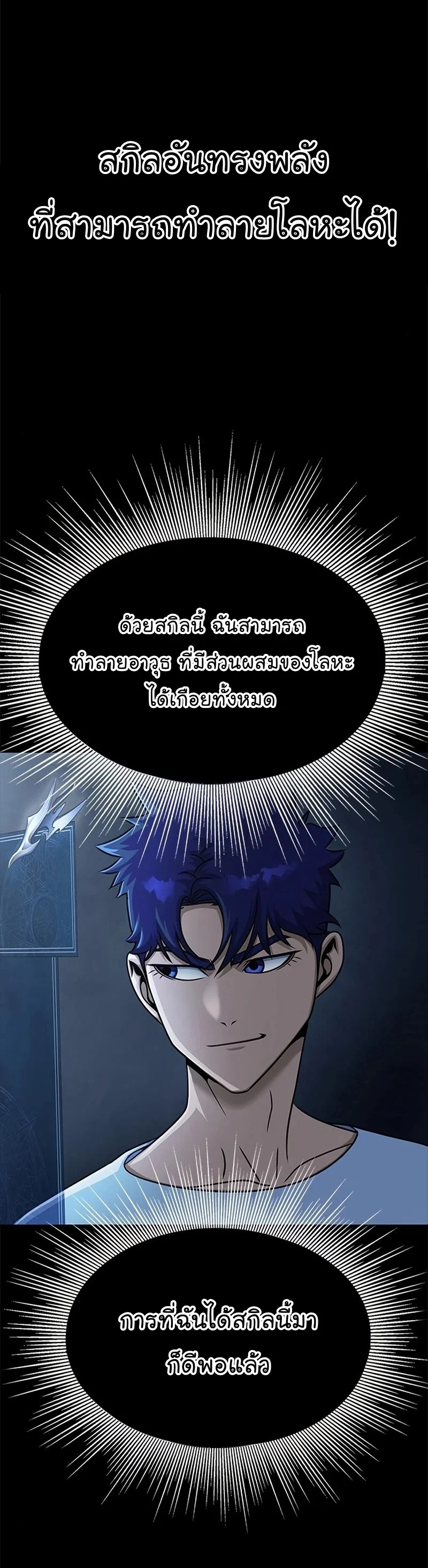 Steel-Eating Player ตอนที่ 15 page 48