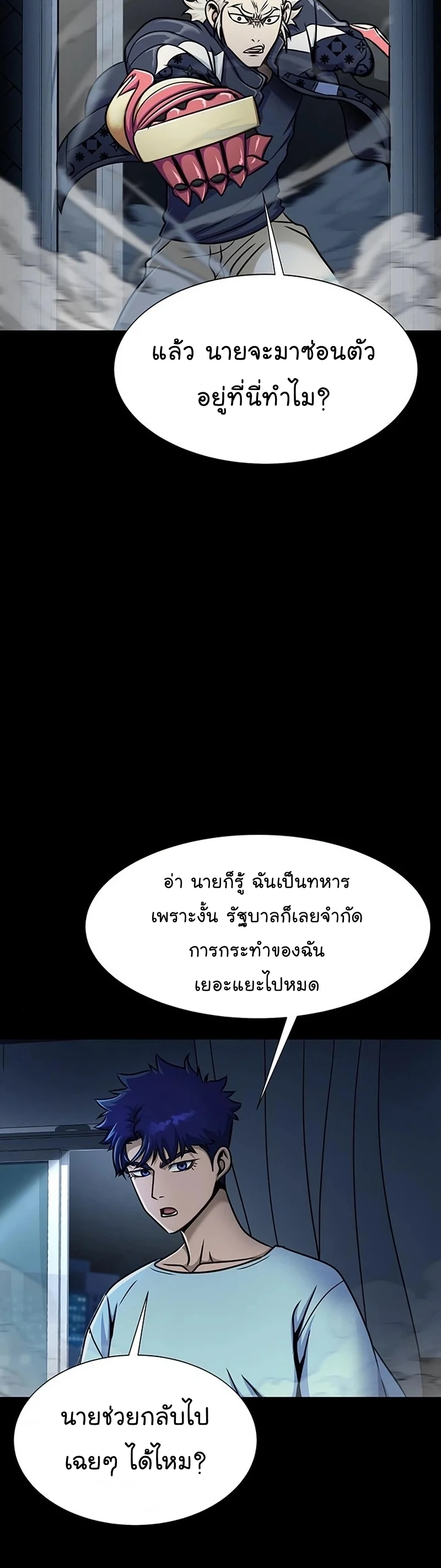 Steel-Eating Player ตอนที่ 15 page 51