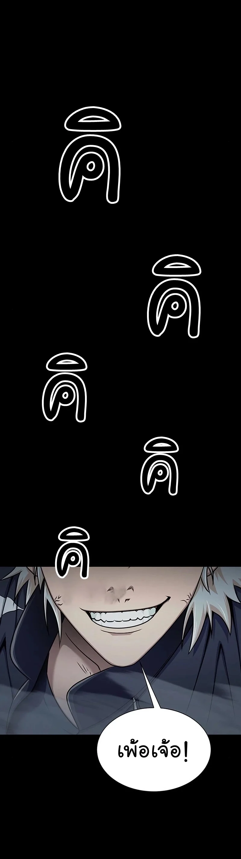 Steel-Eating Player ตอนที่ 15 page 52