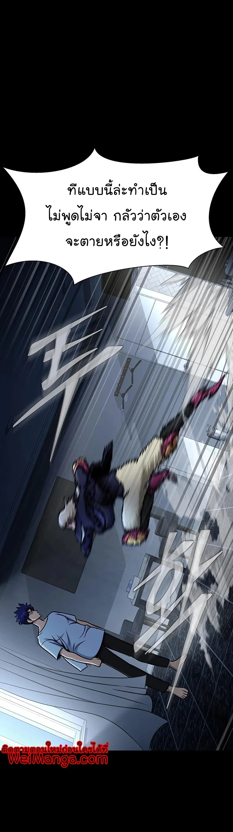 Steel-Eating Player ตอนที่ 15 page 53