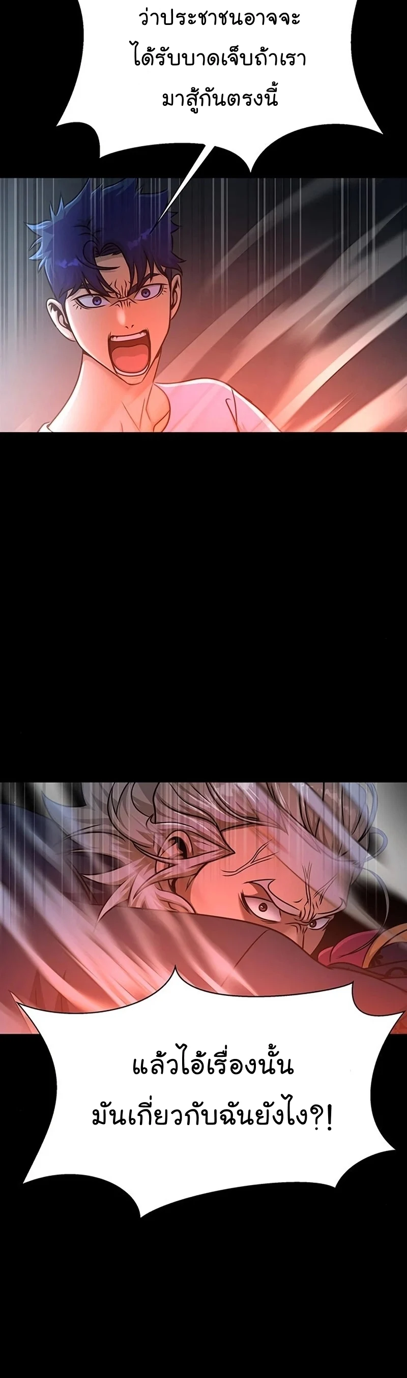 Steel-Eating Player ตอนที่ 15 page 57