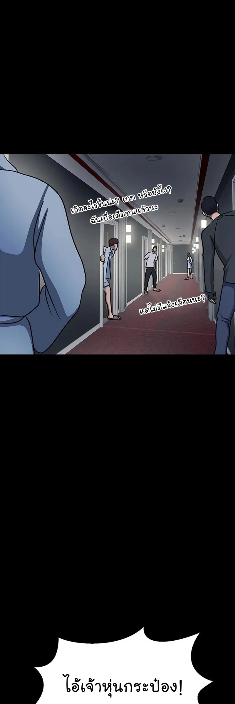 Steel-Eating Player ตอนที่ 15 page 58